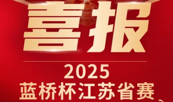 喜讯！艾弗森贝博ballbet官网科技菁英学员再创蓝桥杯大赛辉煌！